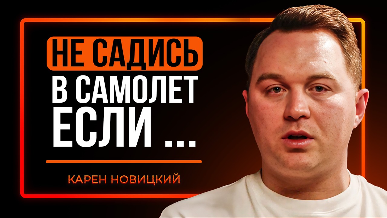 ПИЛОТ: ФАКТЫ о САМОЛЕТАХ, которые ВЫ НЕ ЗНАЛИ! | Карен Новицкий