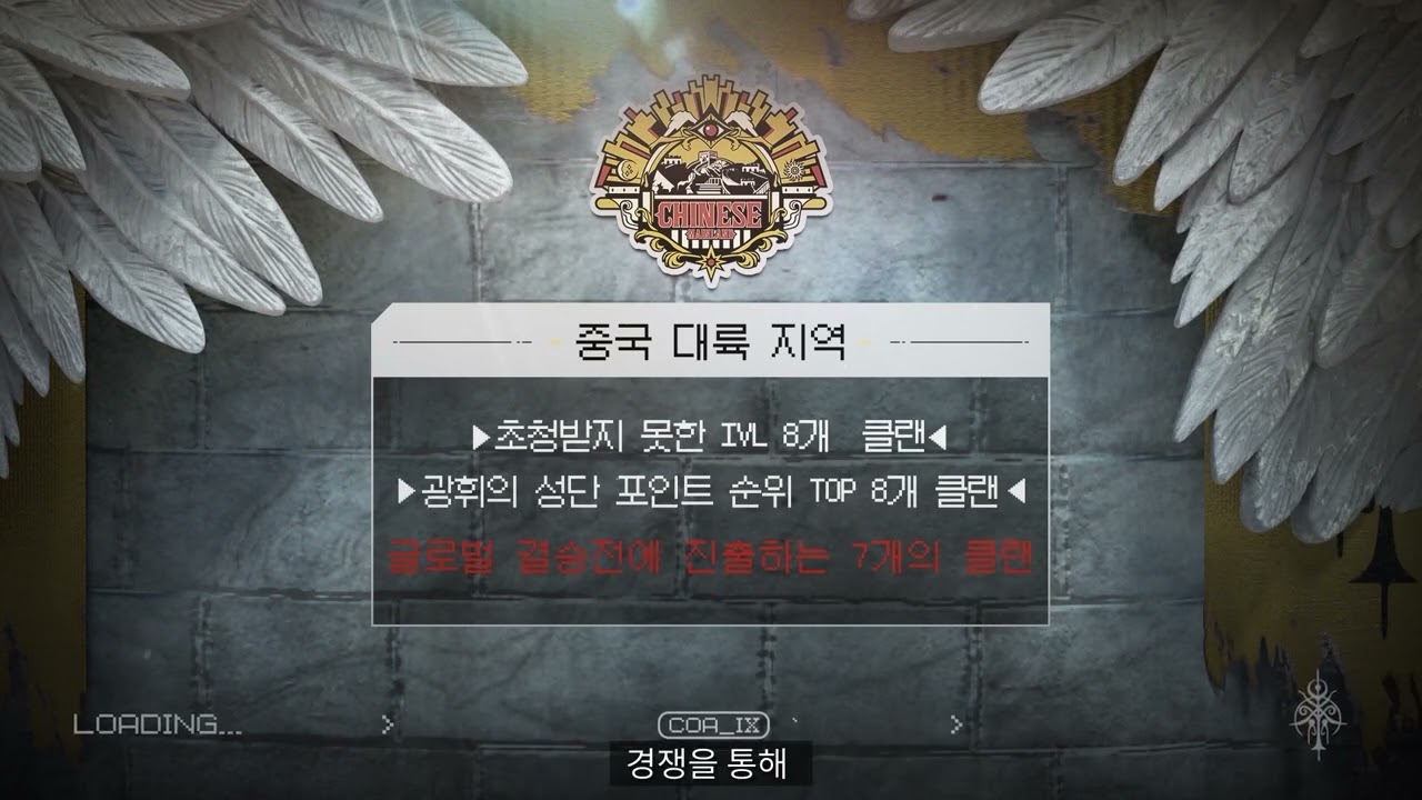 COA Ⅸ 글로벌 예선전 소개~!