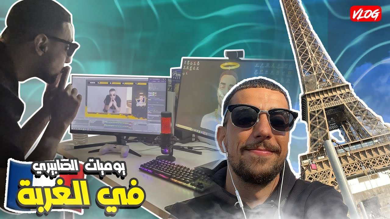 VLog7 كيفاش تنعيش نهاري في باريس فرنسا