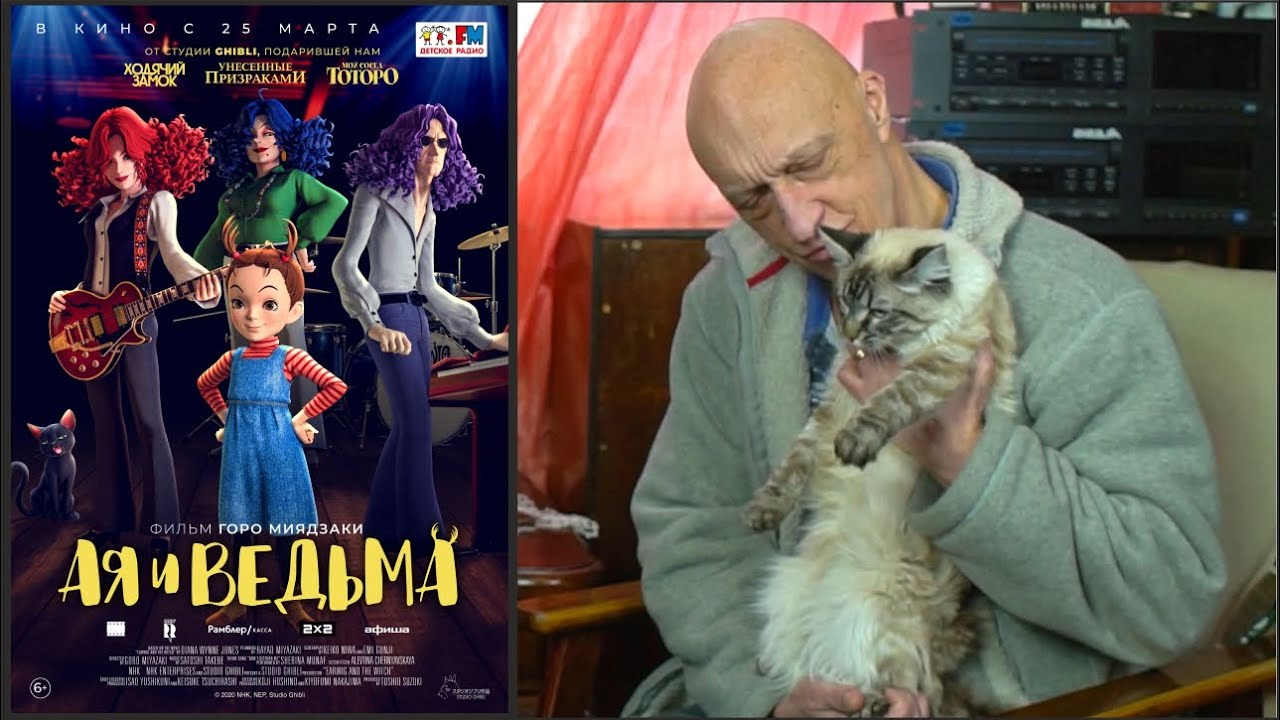 «Ая и ведьма» — интервью с Александром Фильченко