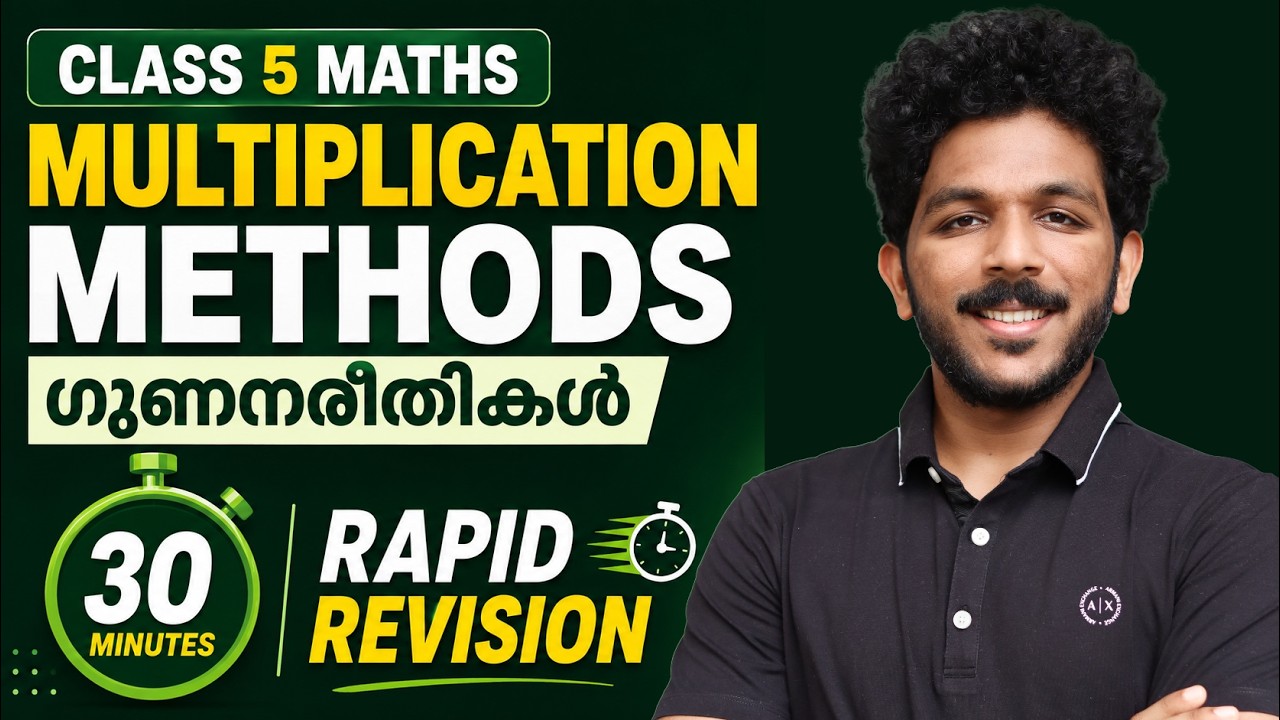 Class 5 Maths Onam Exam | MULTIPLICATION METHODS | ഗുണനരീതികൾ | Chapter Revision in 30 Minutes