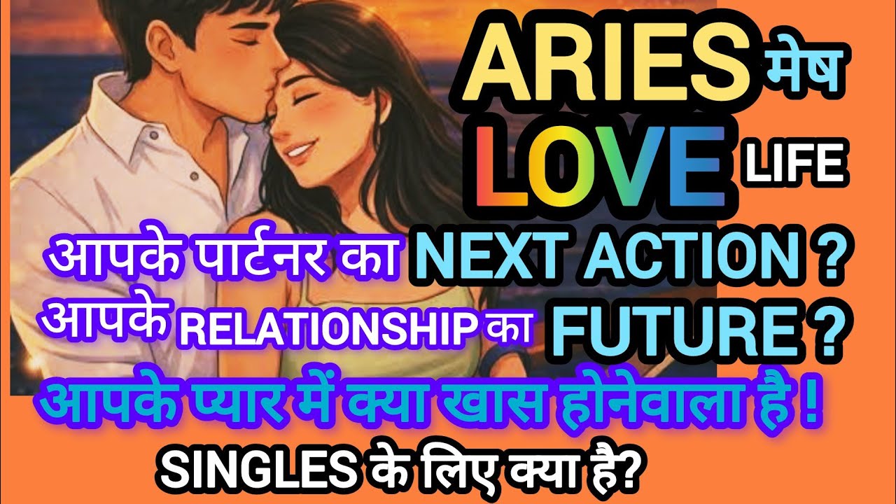 🧿✨ARIES🧚मेष💕LOVE LIFE I आपके Relaship में आगे क्या l 🤩SINGLES LIFE में प्यार आ रहा है I FEB-MARCH'26