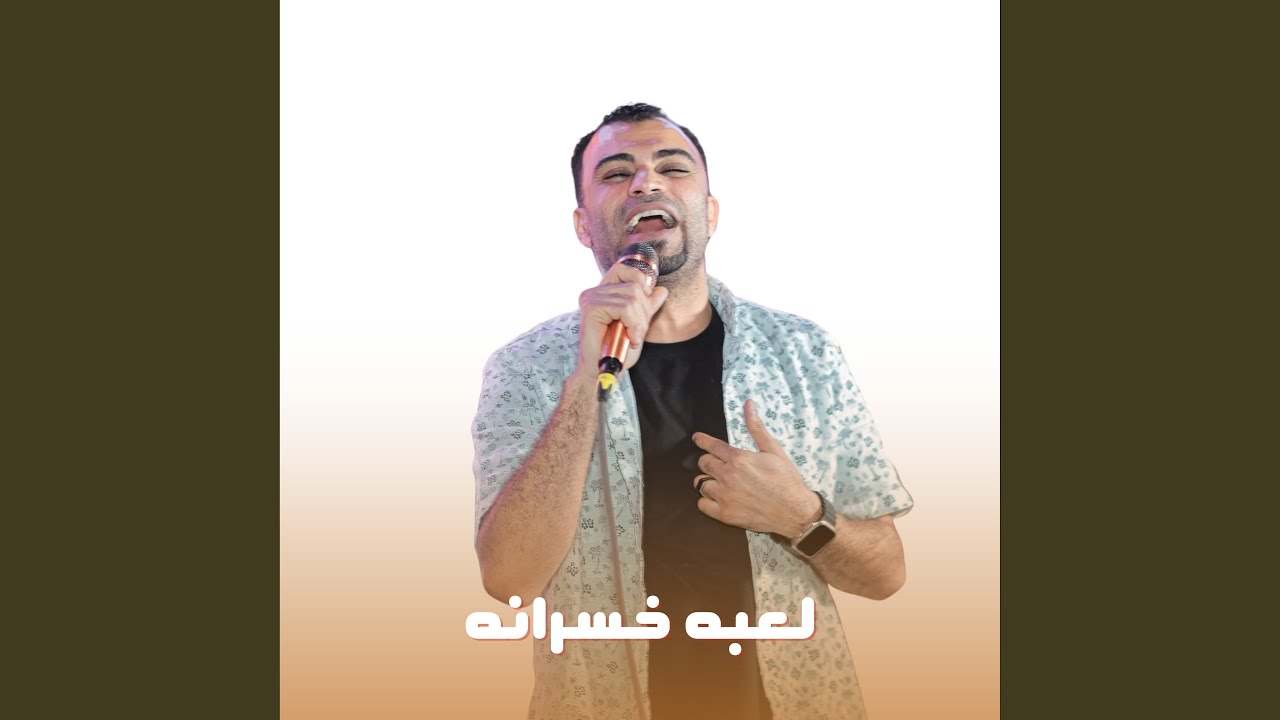 لعبه خسرانه (Live)