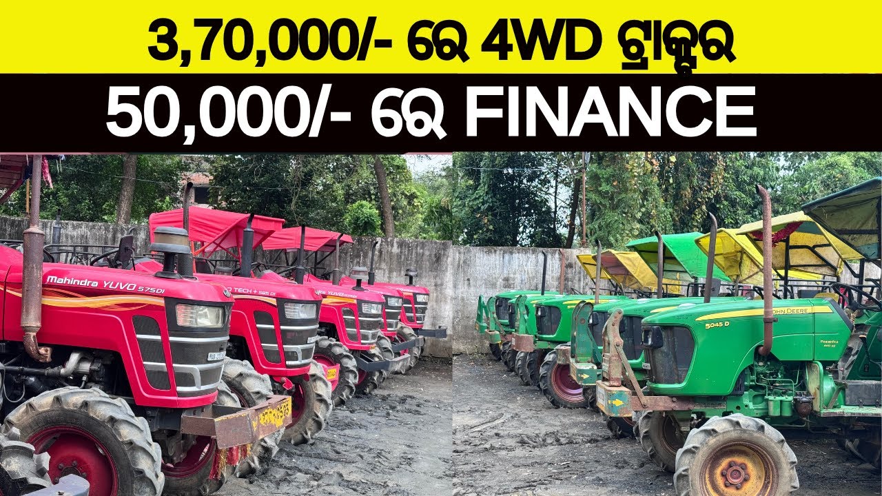 ମାତ୍ର 50,000/- ଦେଇ Finance ରେ ନିଅନ୍ତୁ Second hand Tractor | Maneswar TractorBaazi