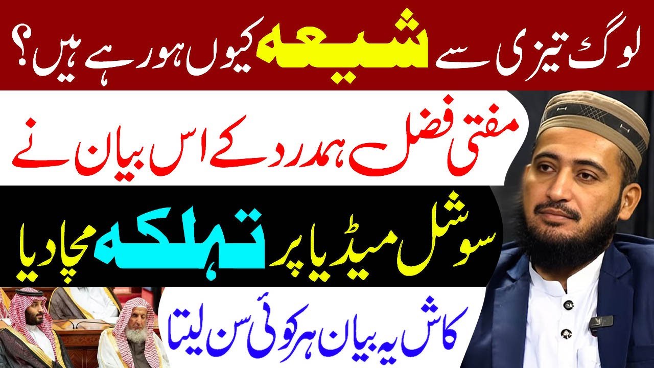 Log Tezi Se Shia Kyun Ho Rahe Hain..? | Shia vs Sunni | Mufti Fazal Hamdard