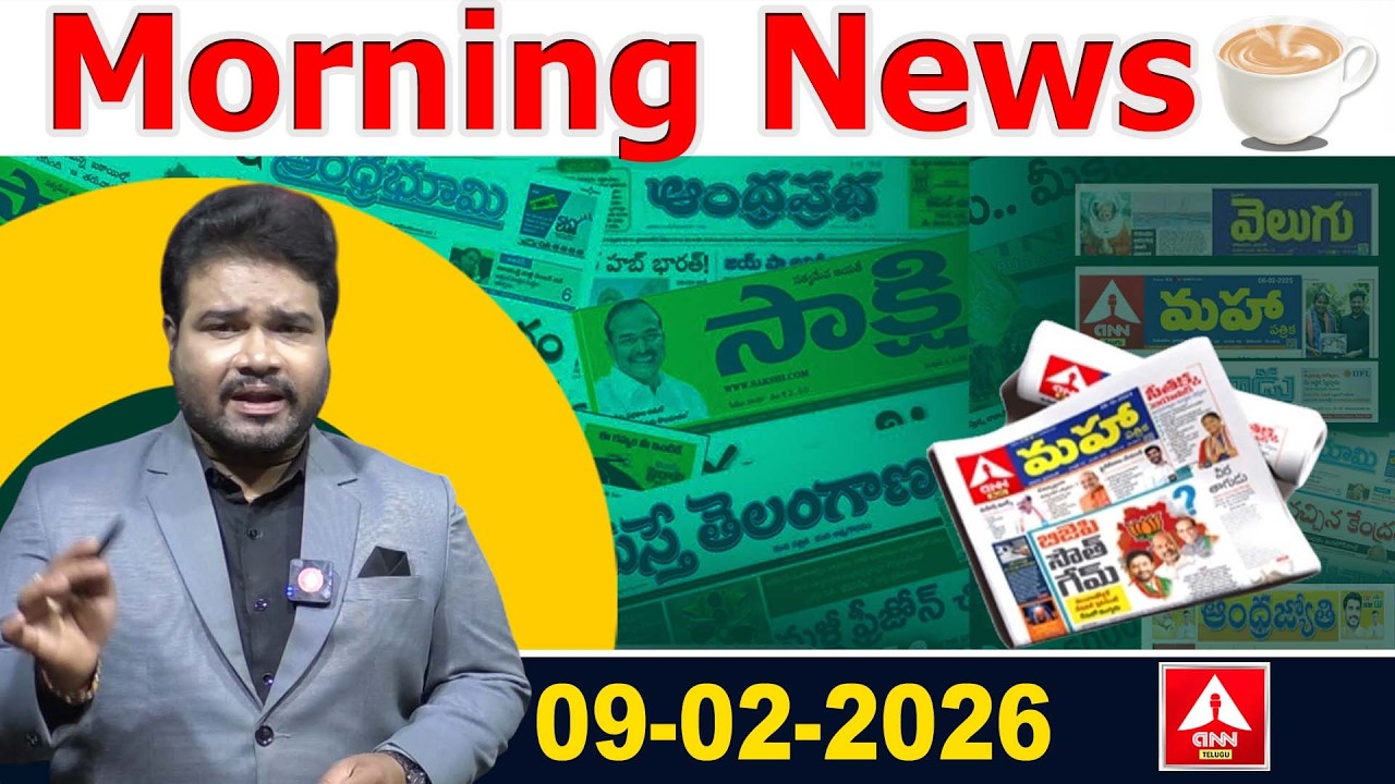 Morning News | 09-02-2026 | Important Headlines From Today News Papers | ANN Telugu
