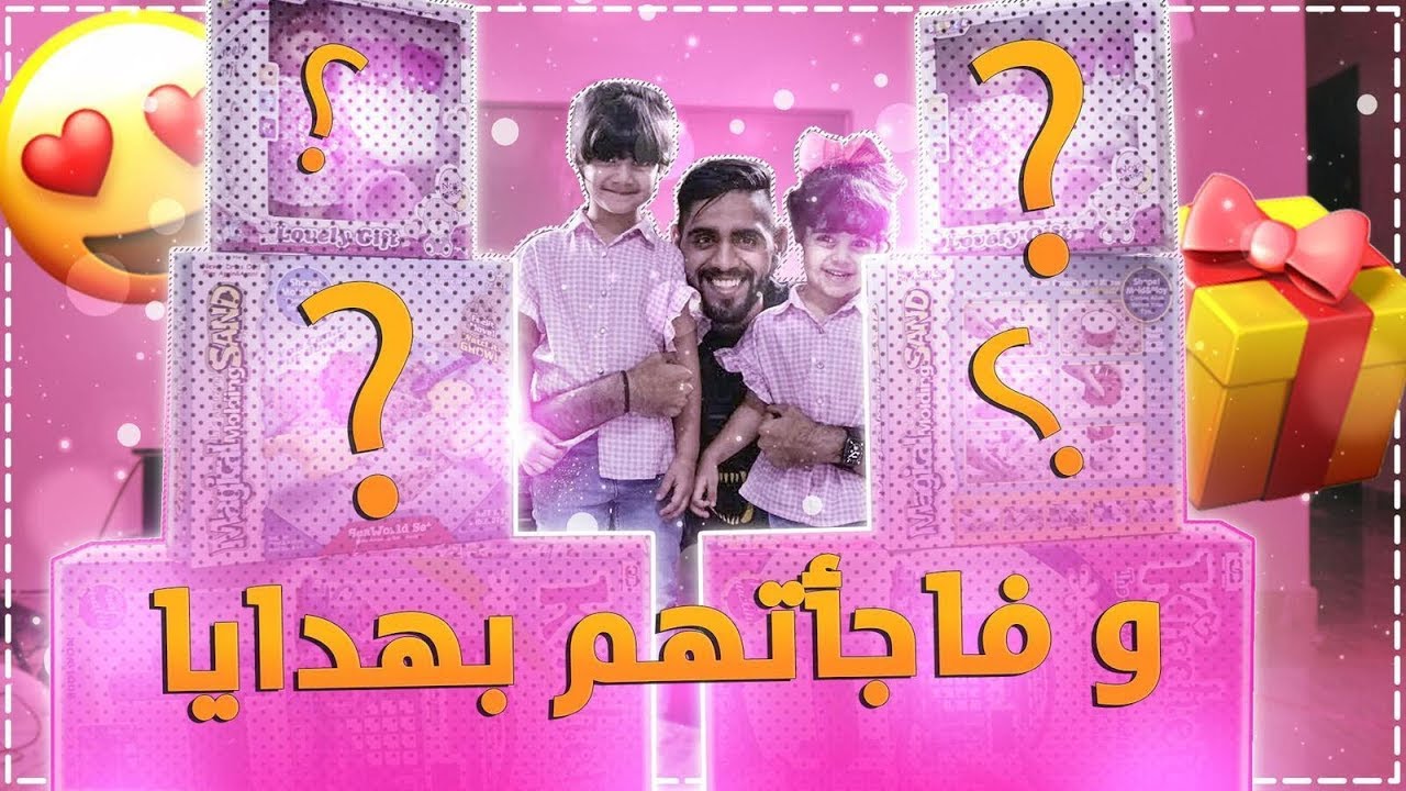 وديت عيالي فيلا G.O.A.T وسويت لهم اكبر مفاجأة 🏠🎁 !!