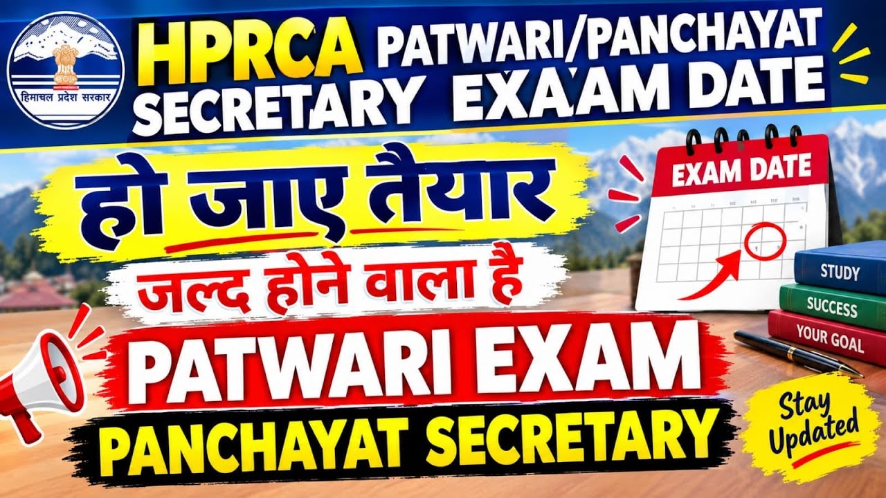 HPRCA Patwari exam date, when will the Patwari exam be held? Panchayat Secretary exam, #hprca #pa...