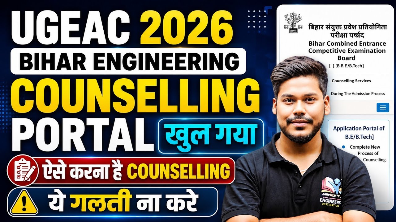 UGEAC 2025 COUNSELLING PORTAL OPEN || BIHAR ENGINEERING COUNSELLING 2025 || UGEAC COUNSELLING 2025