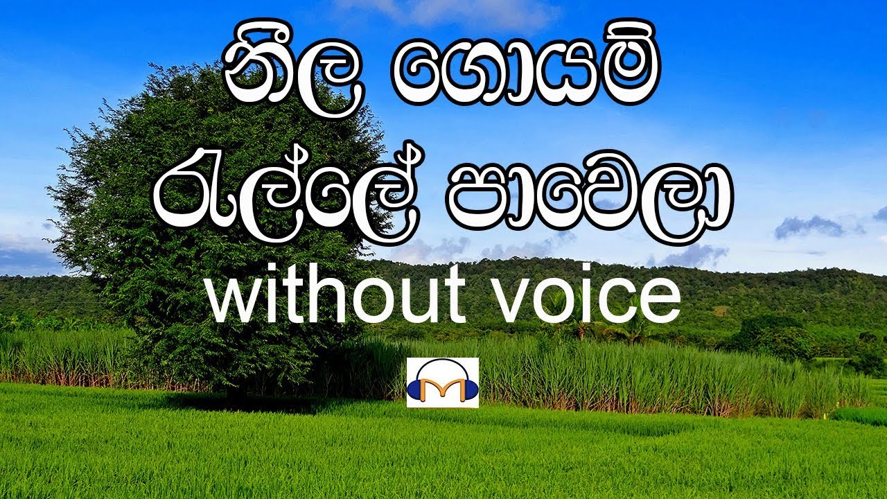 Neela Goyam Ralle Karaoke (without voice) නීල ගොයම් රැල්ලේ