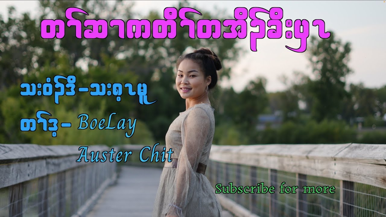 Karen Old Gospel Song { Time Wait For No Man} Cover By Tha Gay Moo { Official MV}