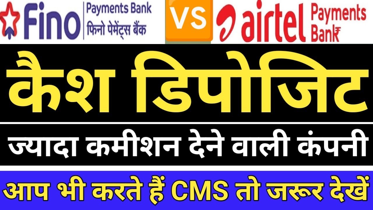CASH Deposit करने पर सबसे ज्यादा कमीशन ||Best CMS कंपनी कौन? || FINO || AIRTEL || Paynearby || Spice