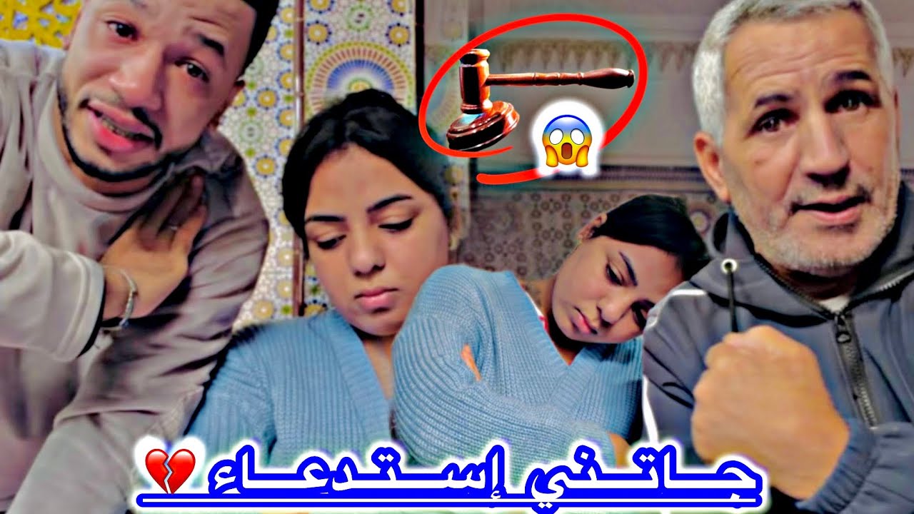 جاتني ستيدعة😱من عند بابا غضرني🥺بزاف معمري نسمح🙀ليه فحياتي راه😔غيتيمة فهاد الدنيا🫣الله ياخد الحق💔