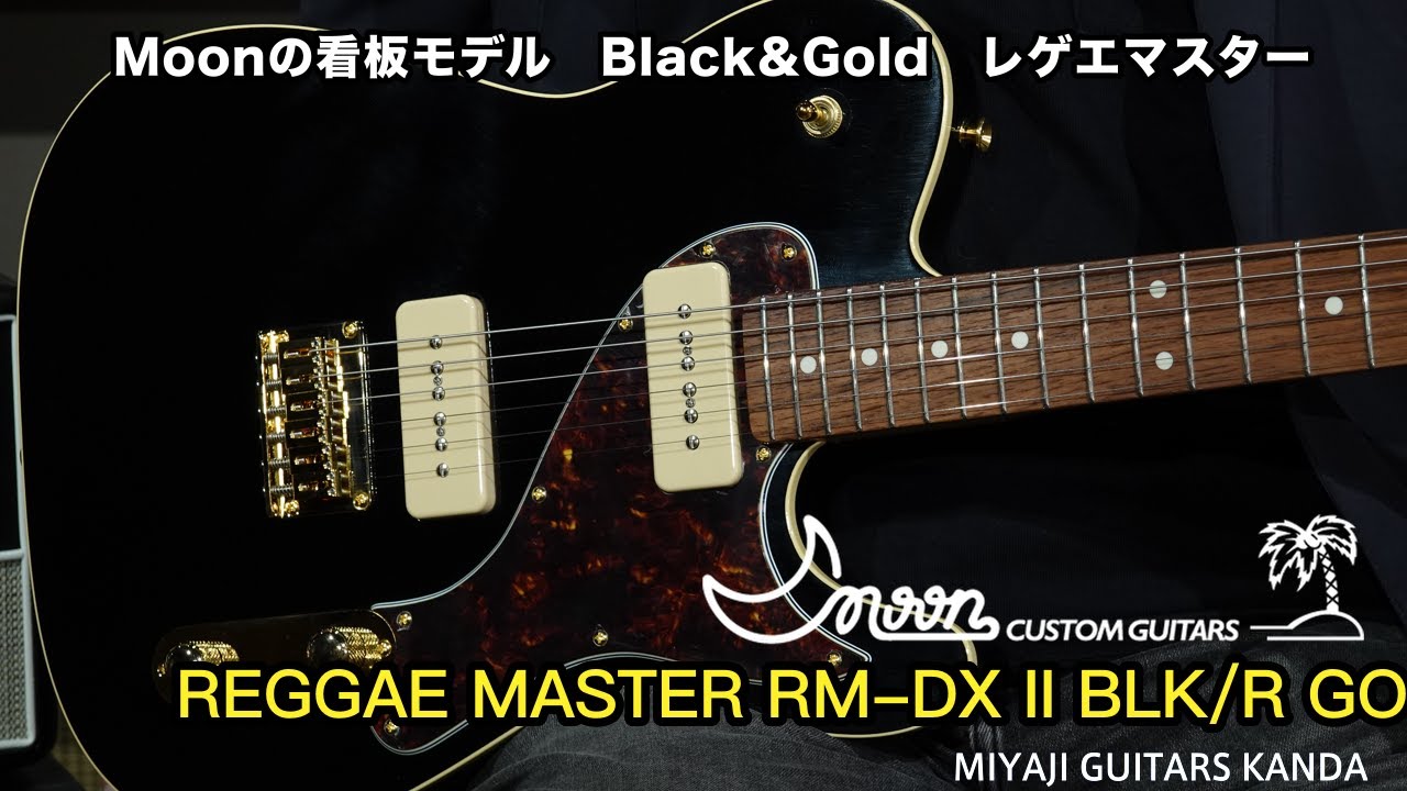 MOON Reggae Master RM DX II　ムーン・レゲエマスター