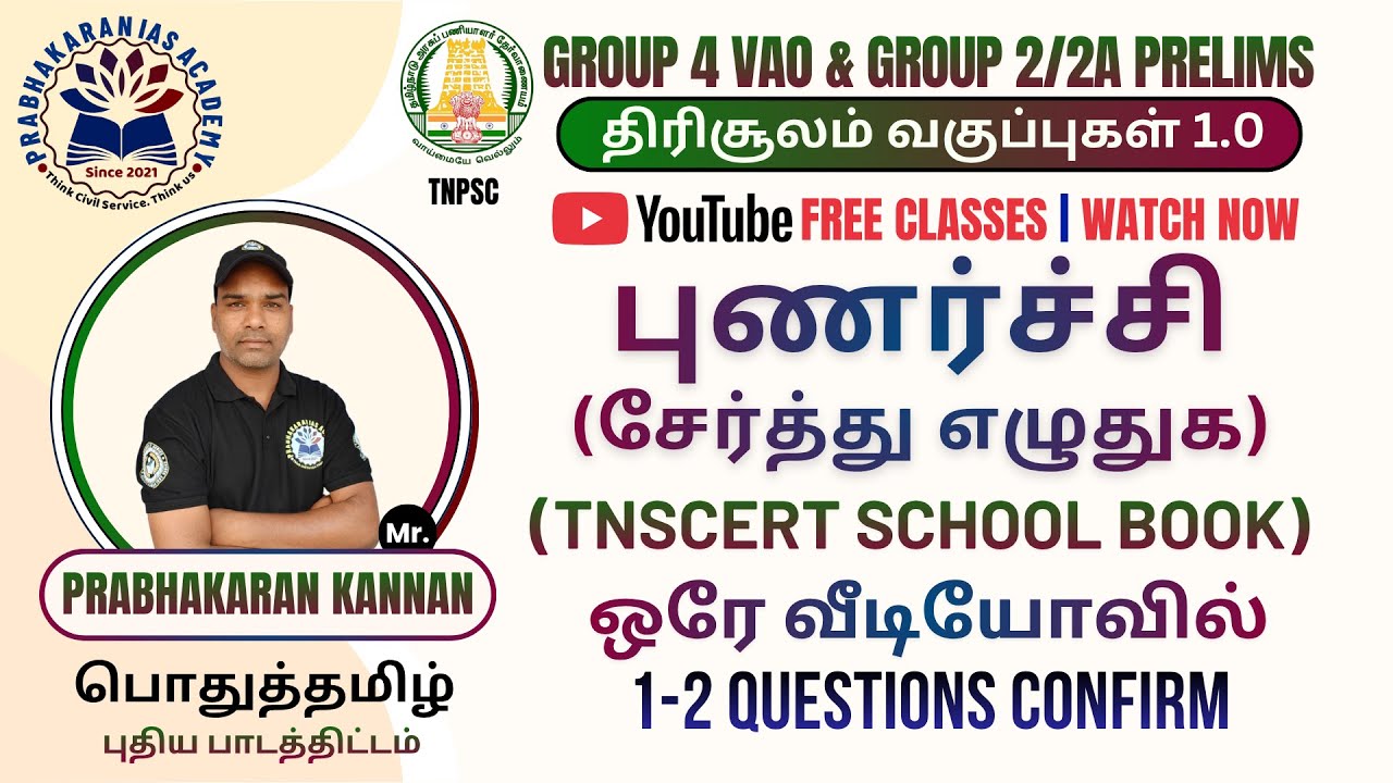 பிரித்து எழுதுக சேர்த்து எழுதுக புணர்ச்சி விதிகள் | TNPSC Group 4 | Group 2 Prelims