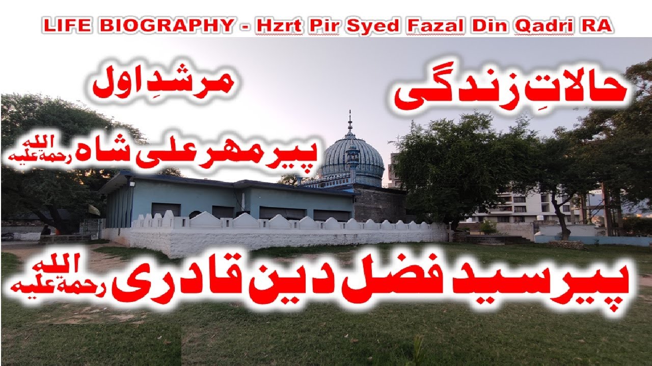 Biography of Hazrat Pir Syed Fazal Din (RA) Golra Sharif Islamabad | Murshid of Pir Syed Mehr Ali