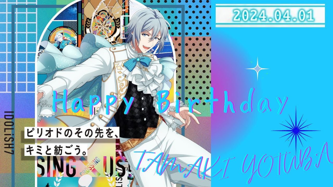 四葉 環くん 生誕祭🎉2024　名場面セレクト集✖THE FUNKY UNIVERSE