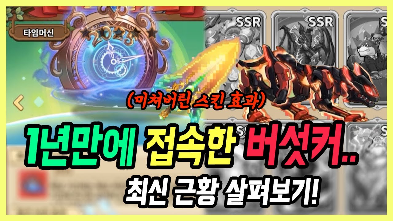 버섯커 키우기 1년만에 접속해봤습니다.. 이게 뭐야ㅋㅋㅋ
