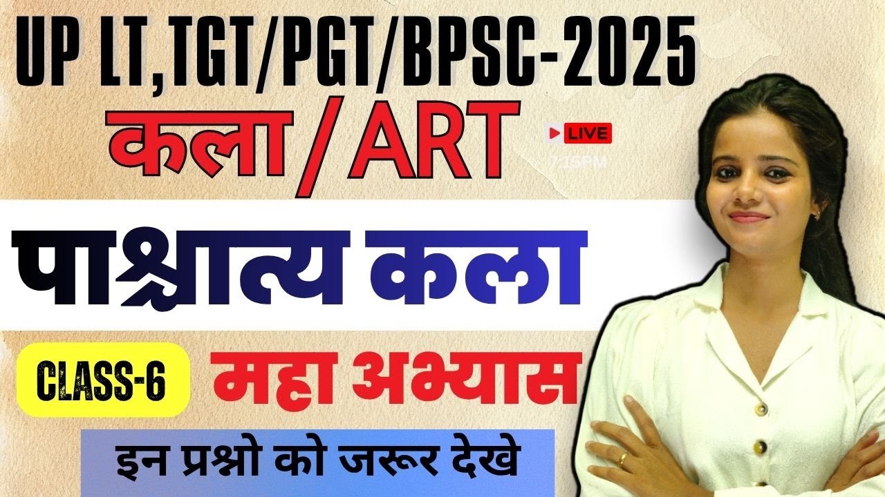 UP LT, RPSC, BPSC TRE4.0 ART| पाश्चात्य कला ||#EMRS_TGT_ART #EMRS_ART #up_lt_grade_drawing #art #tgt