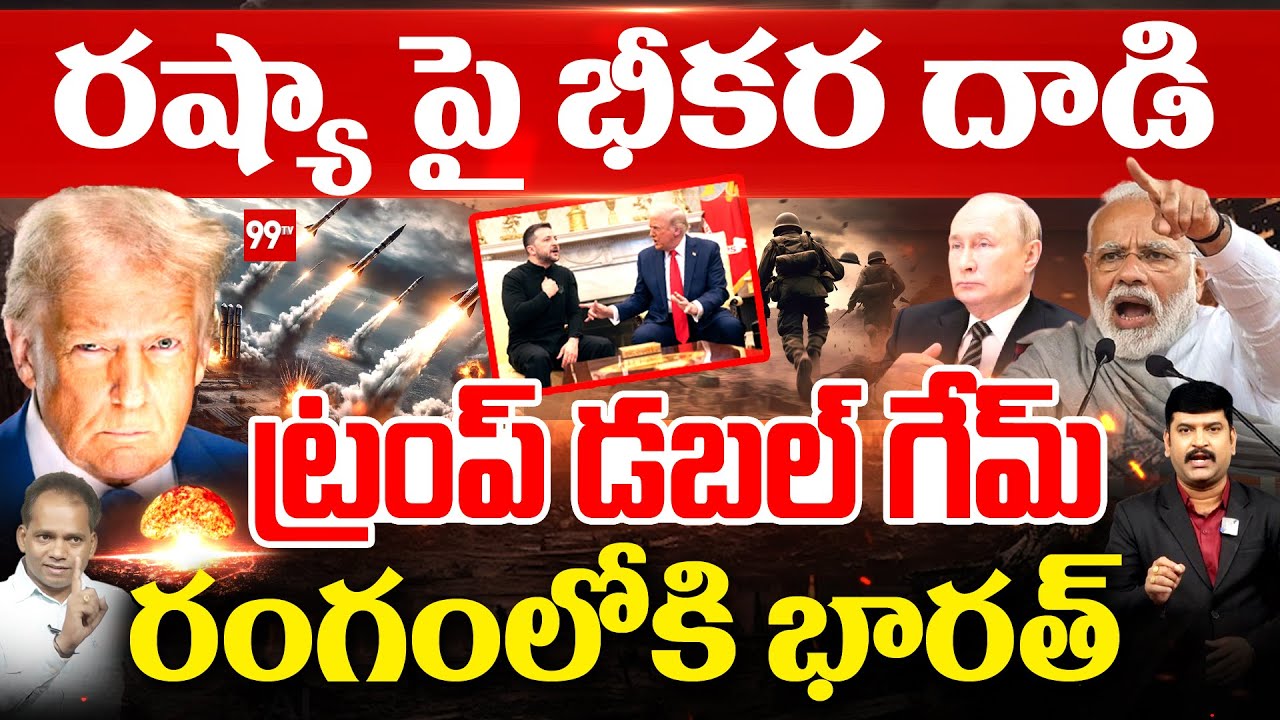 Russia Ukraine War - రష్యా పై భీకర దాడి.. Massive Ukrainian Drone Attack Hits Russian Bombers | 99tv