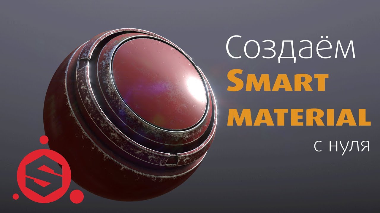 Как создать смарт материал/ Smart material с нуля