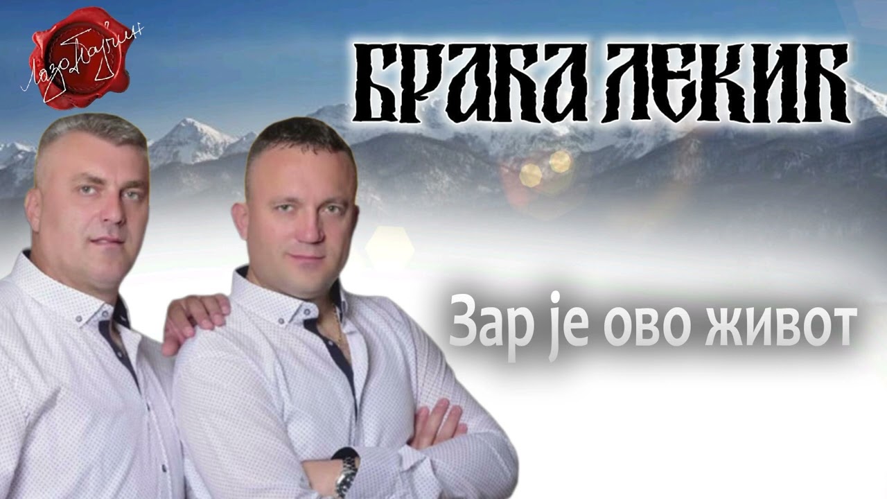 Braca Lekic - Zar je ovo zivot