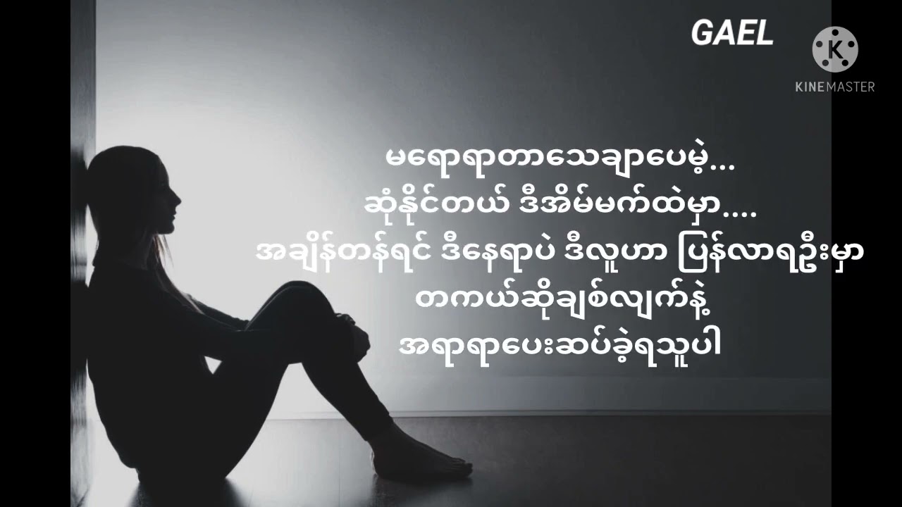 မျိုးကြီး-သူစိမ်းတစ်ယောက်💔