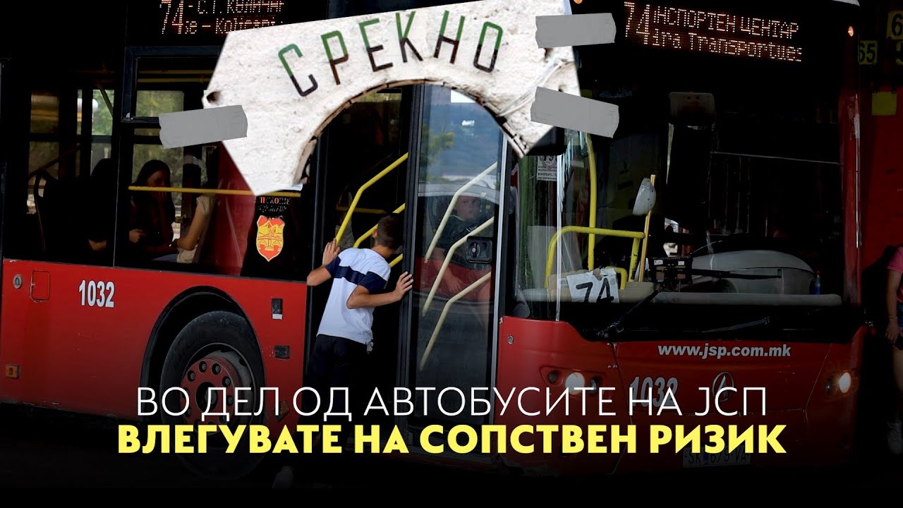 Во дел од автобусите на ЈСП влегувате на сопствен ризик