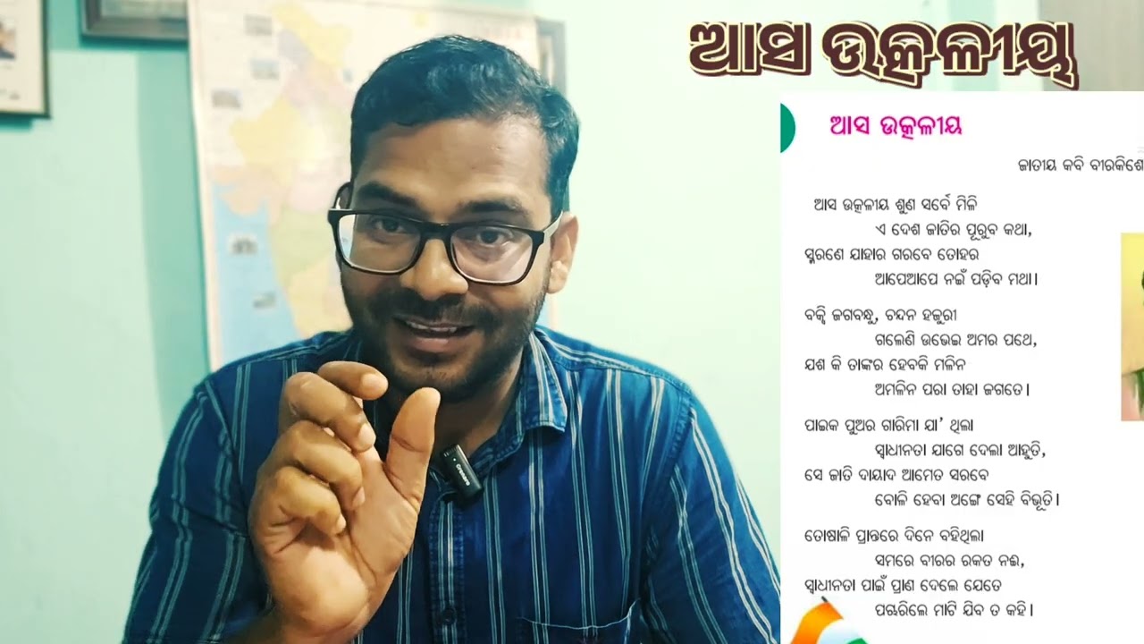 Asa Utkaliya | ଆସ ଉତ୍କଳୀୟ |  Class 8 Odia sahitya Surabhi | by sanjay sir Odia 