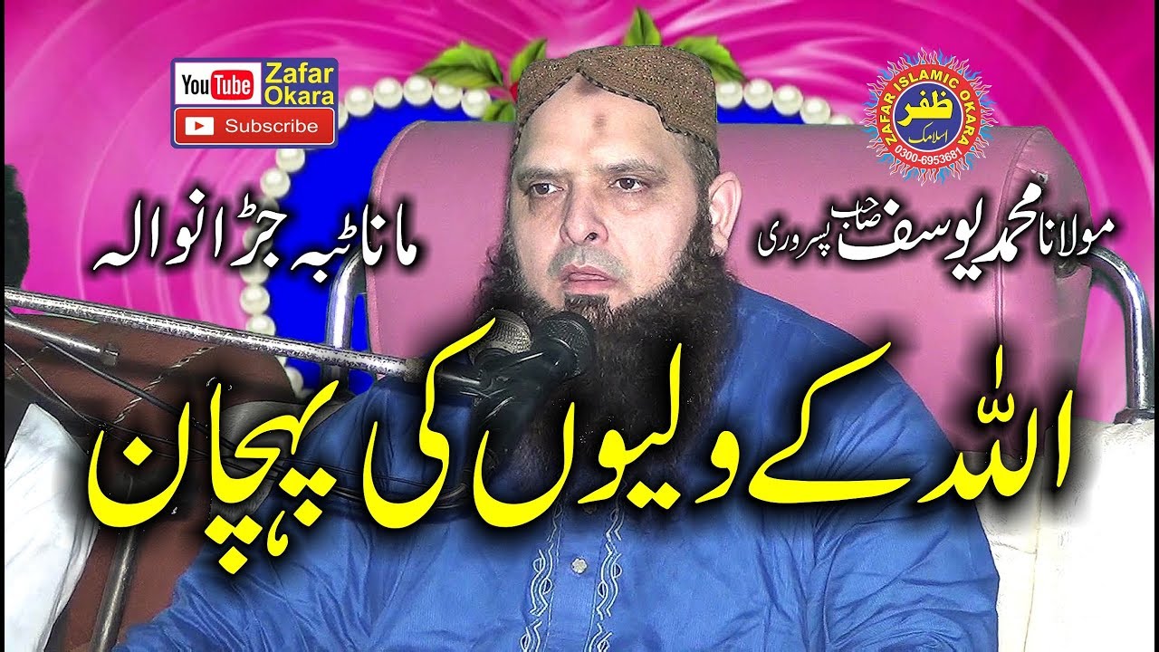 Nice Speech By Molana Yousaf Pasrori Topic Auliya Allah Ki Pehchan.2018.Zafar Okara