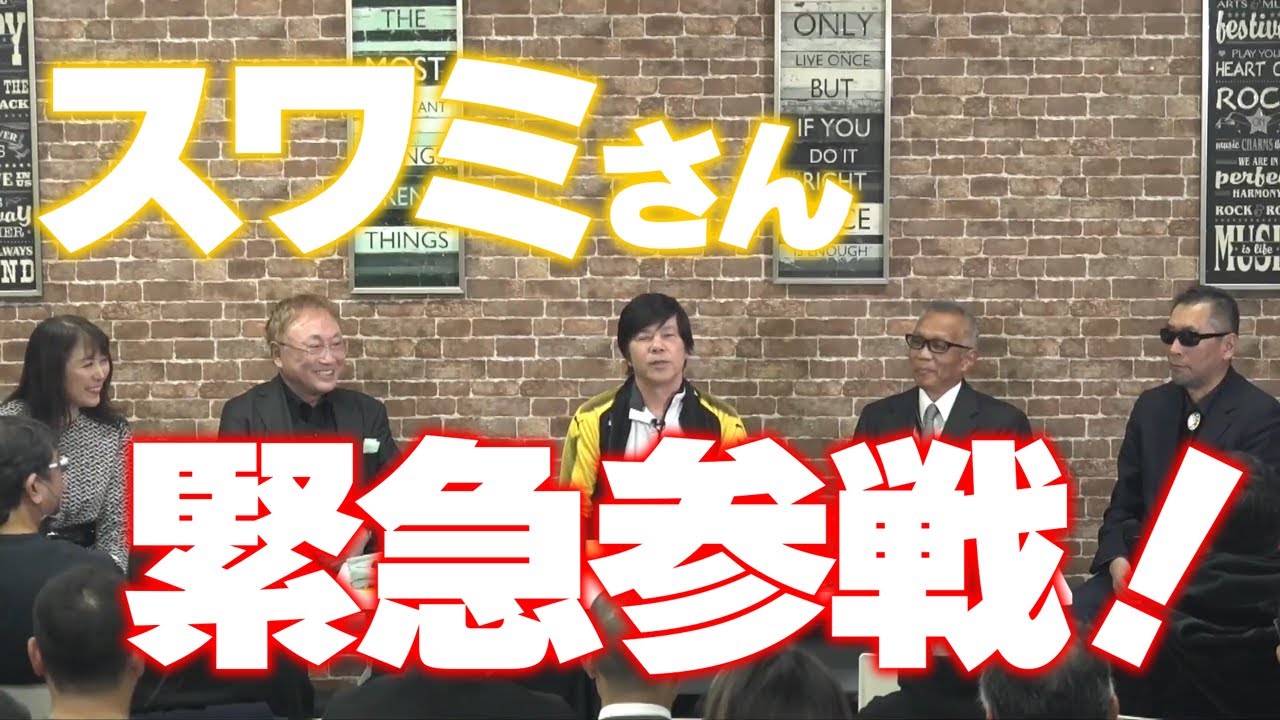 物質化現象の探求 秘密喫茶 居皆亭（いるみなてい）vol.41 ～ 石井和義×高須克弥×三上丈晴 ～ 2023年12月21日 #4
