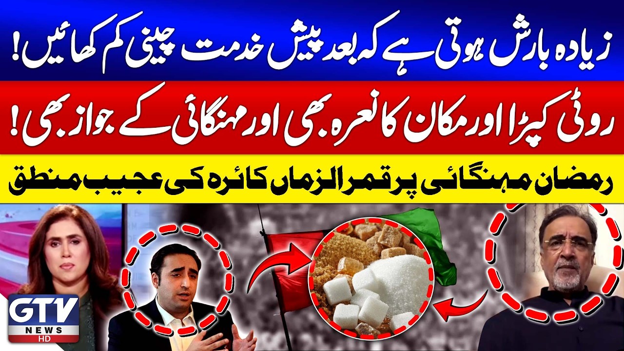 Qamar Zaman Kaira Shocking Statement On Inflation In Ramzan | News Today With Tanzeela Mazhar