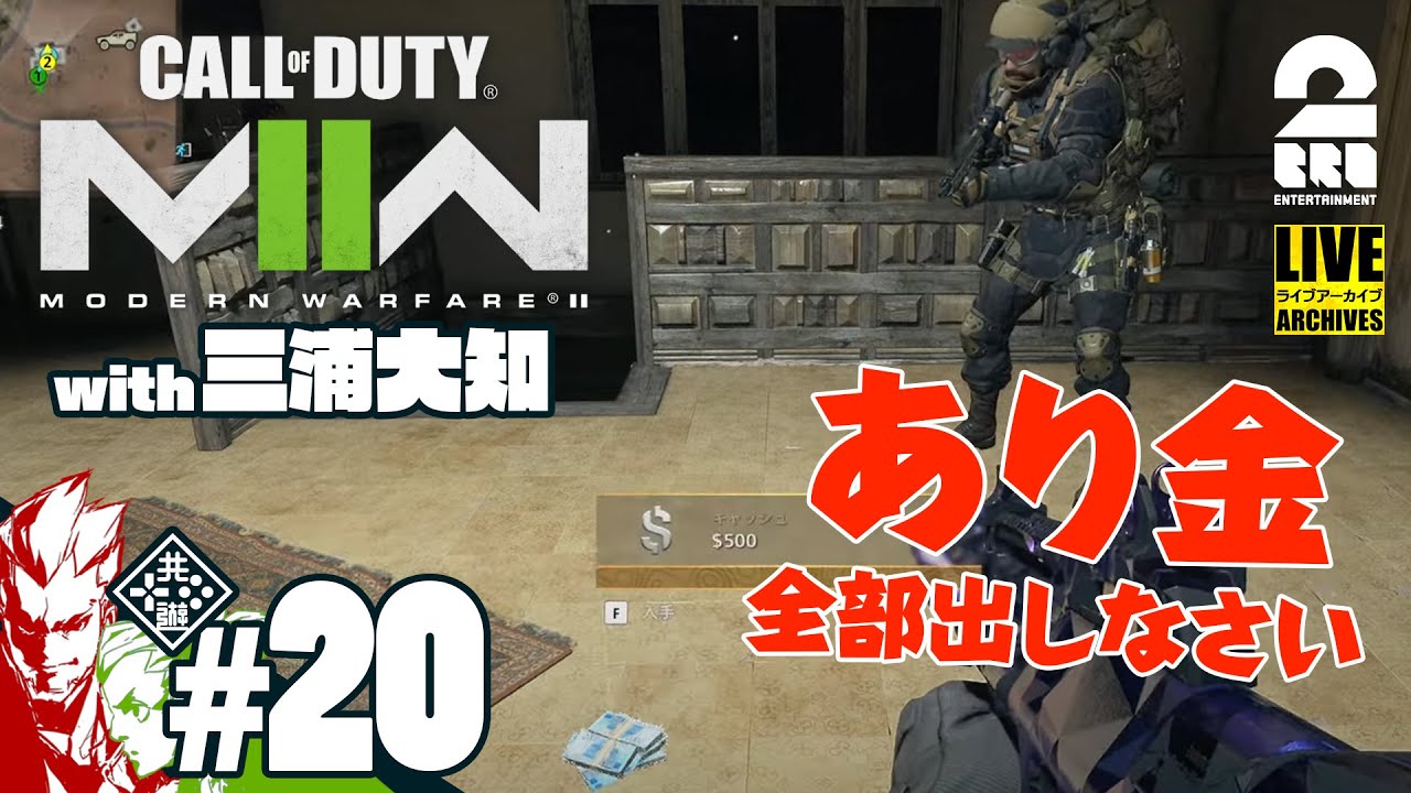 【あり金の行方 ゲームモード：DMZ】弟者,おついちの「コール オブ デューティ モダン・ウォーフェアII マルチプレイ」【2BRO.】#20