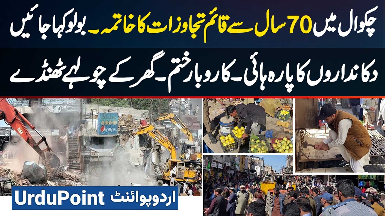 End of 70 Year Old Encroachments In Chakwal - Shopkeepers' Anger Rises - Businesses Ruined
