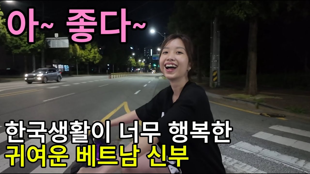 [국제결혼] 베트남 아내가 남편의 나라 한국에 와서 너무 행복해합니다