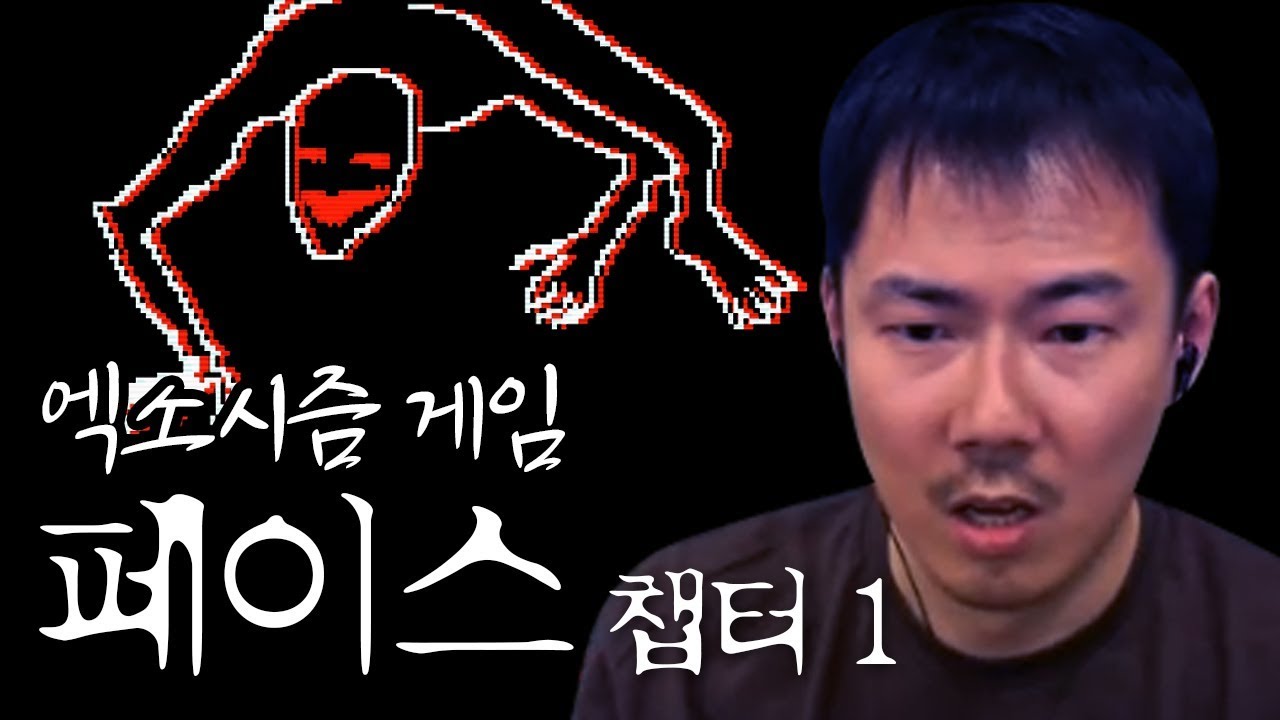 페이스 챕터1] 아타리 게임이 생각나는 공포게임! 단순해서 더 무섭다!