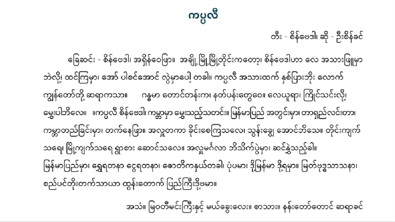 စိန်ဗေဒါ နှစ် ၁၀၀ ပြည့် မှတ်တမ်း ၁