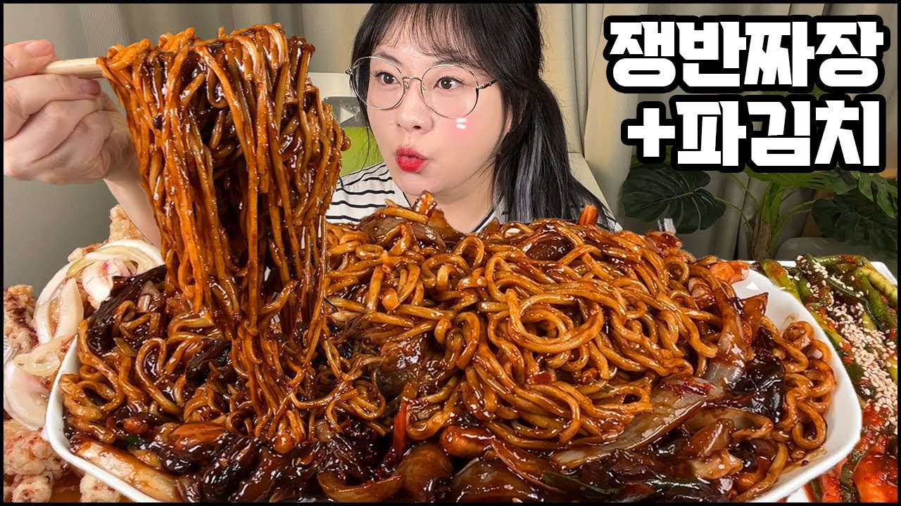 짜장면 먹방 & 파김치먹방, 쟁반짜장에 파김치 그리고 탕수육 극락 조합 먹방, ASMR BLACK BEAN NOODLES &green onion kimchi MUKBANG ASMR