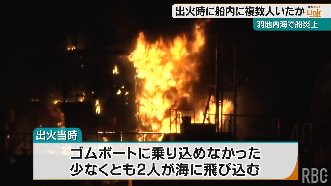 羽地内海の作業船火災　出火前に人？