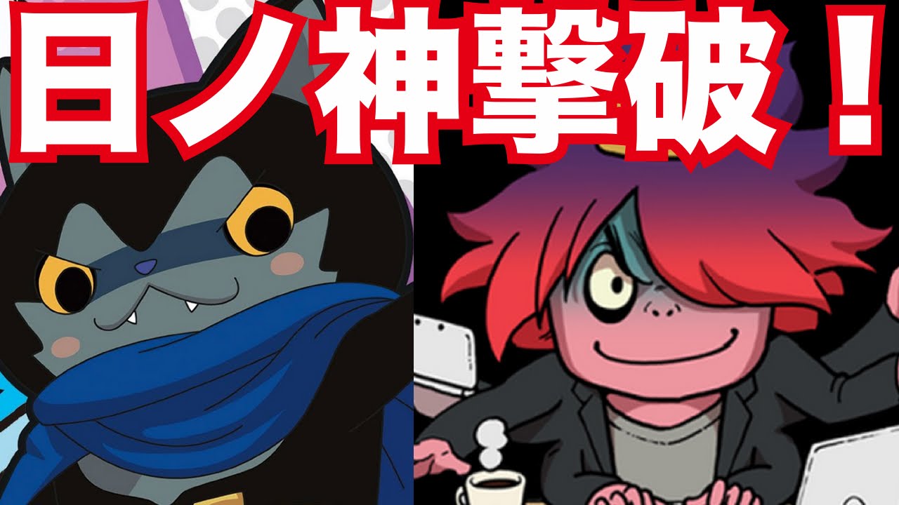 遂にダークニャンで日ノ神を撃破！過去一番難しかったw【妖怪ウォッチ2・真打