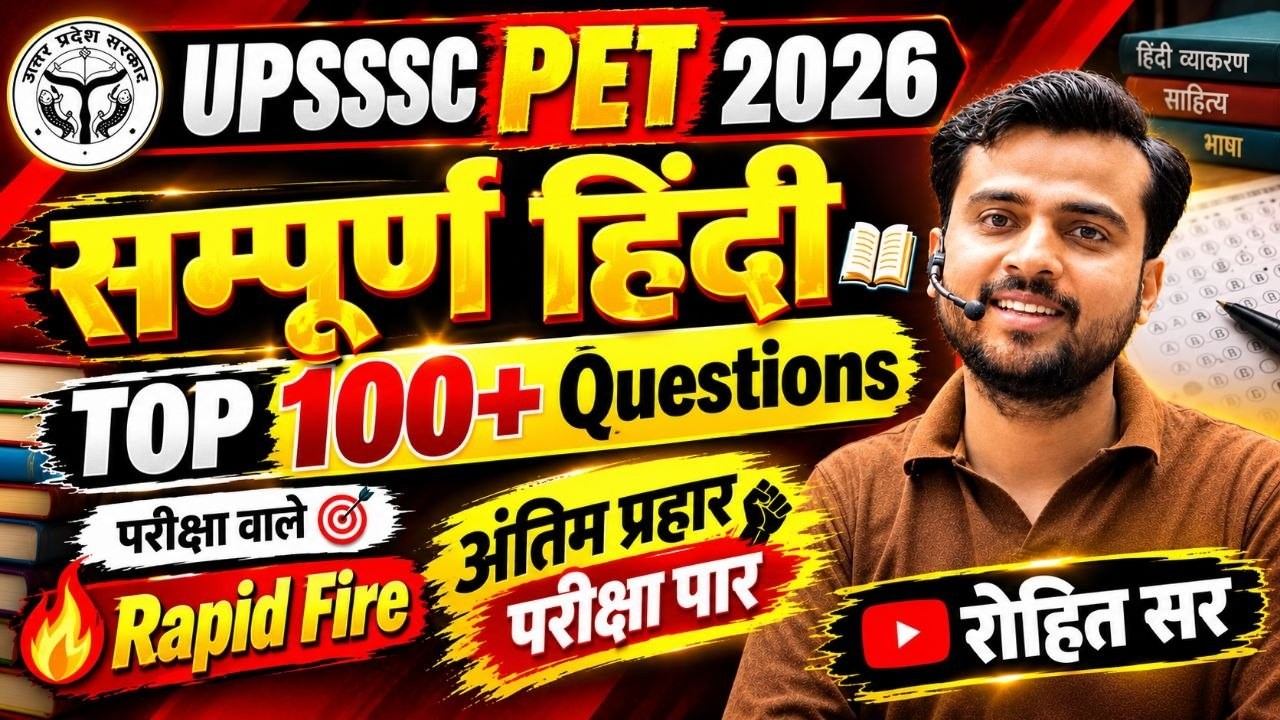 UPSSSC PET 2026|  सम्पूर्ण हिंदी |पुराने अंदाज में  100+ महत्वपूर्ण प्रश्न परीक्षा वाले || रोहित सर