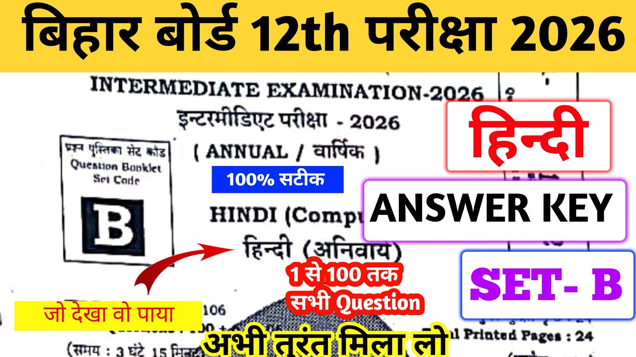 BIHAR BOARD 12TH HINDI ANSWER KEY SET B 2026 | 100% सटीक ANSWER KEY HINDI SET B  सभी अपना मिला लो