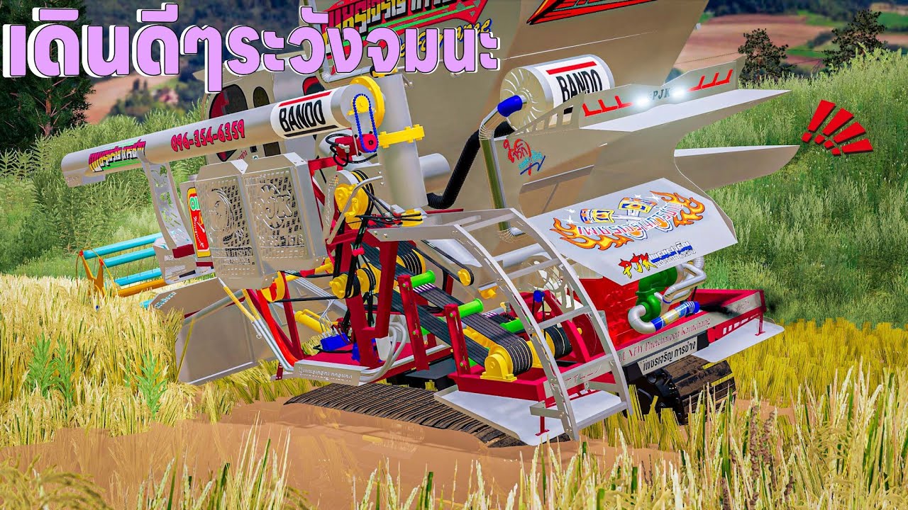 รถเกี่ยวข้าวเดินเกี่ยวน้ำปังแปลงใหญ่ต้องระวังจมเจอหลุมลึกต้องหลบให้ดี | Farming Simulator 19