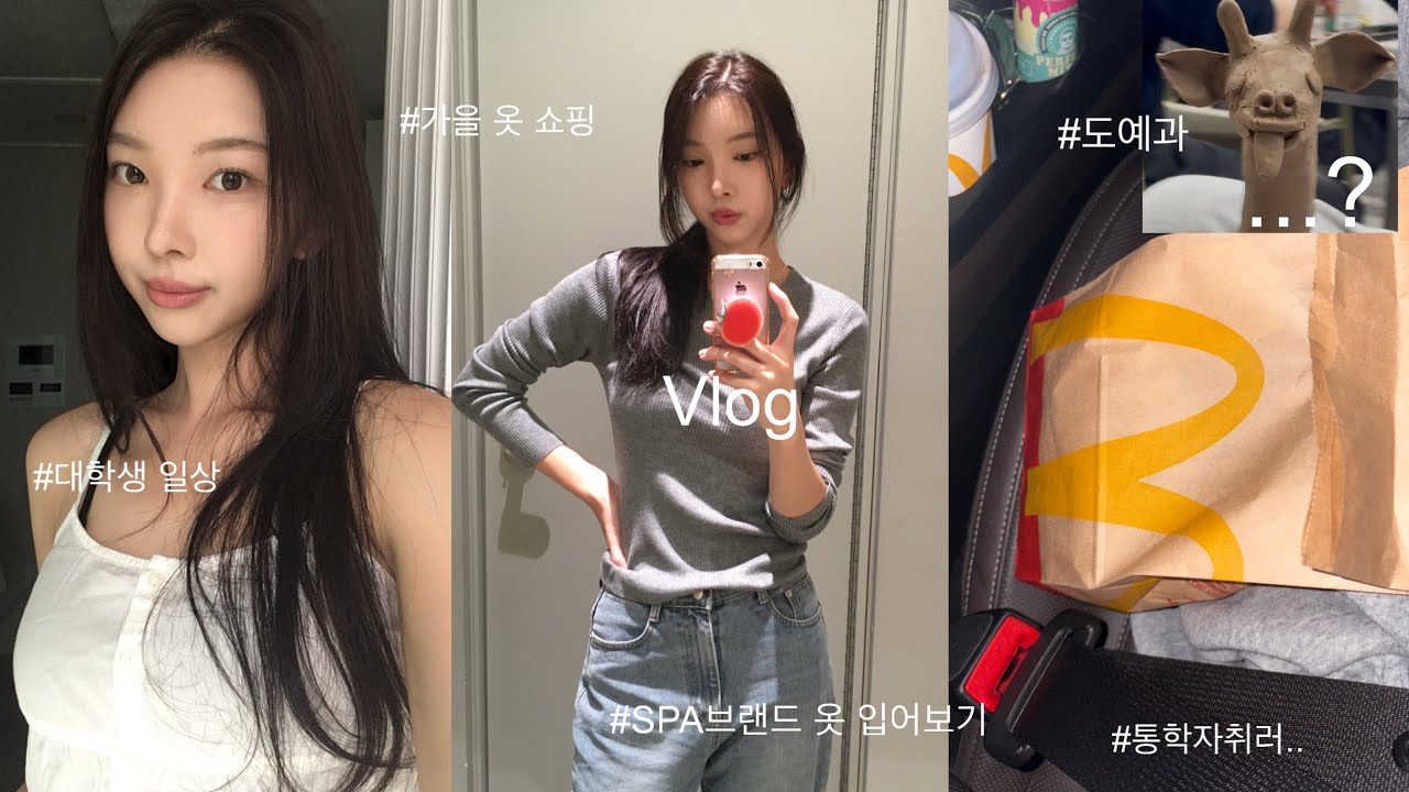 [Vlog]대학생 브이로그🍂|가을 옷 쇼핑•도예과 What’s in my bag•텀블러 추천•효과 직빵 변비템..🚽•성심당 비밀 꿀팁🤫•물레 대회 준비•집들이 선물•맥도날드