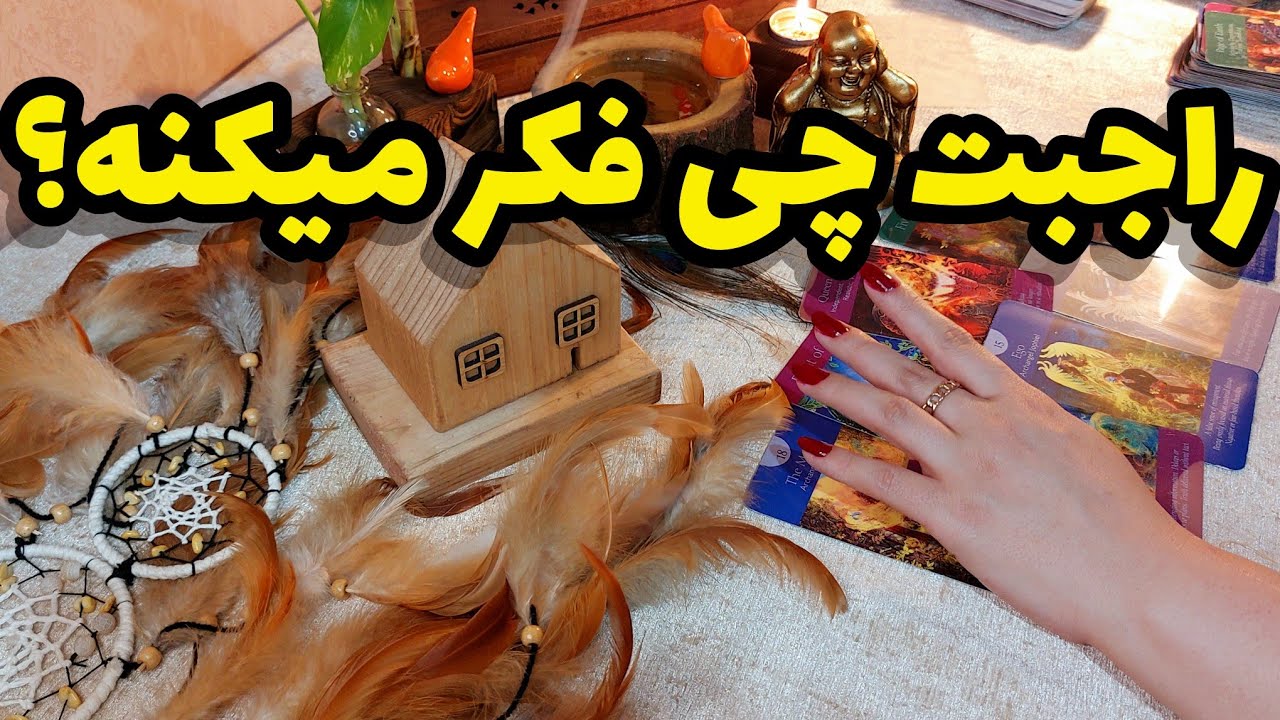 فال تاروت کاترین- امشب راجبت چی فکر میکنه و چه حسی بهت داره؟