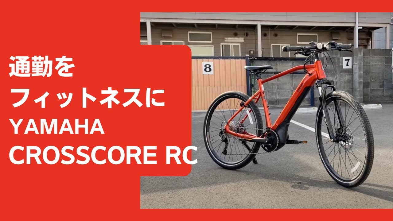 【試乗車】YAMAHAクロスコアRC