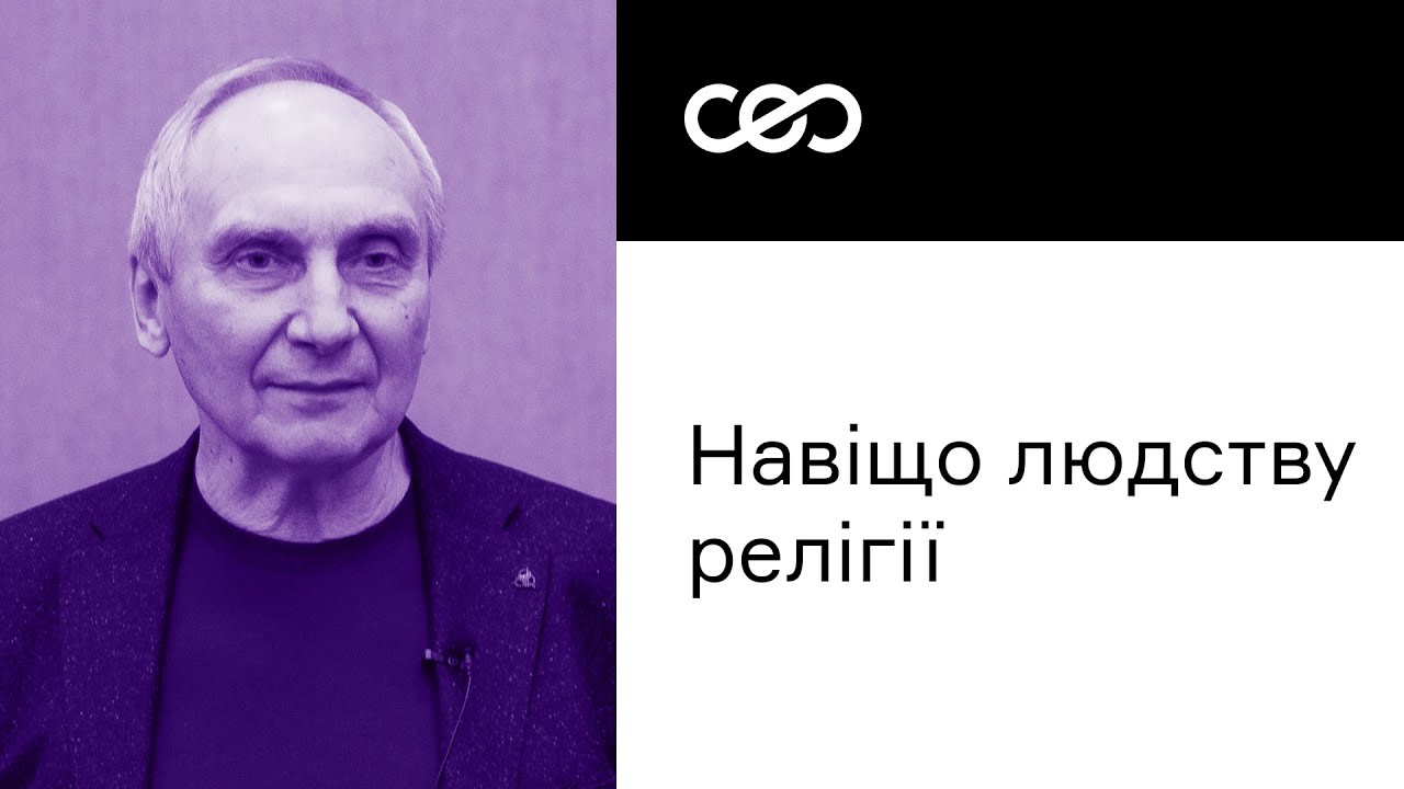 Игорь Козловский. На какие вопросы отвечает религия | CEO Club