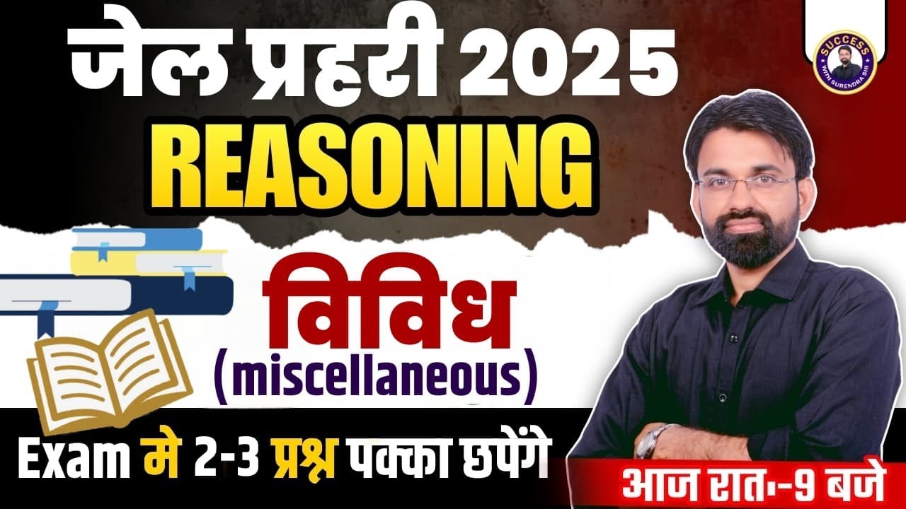 Rajasthan Jail Prahari Reasoning  2025 | Reasoning विविध(miscellaneous) Questions | By Surendra Sir