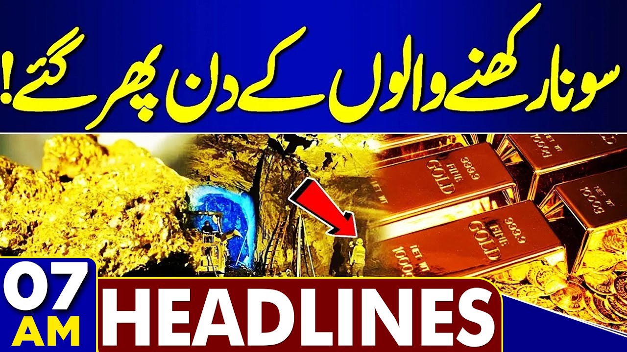 Good News For Gold Holders | Dunya News Headlines 07:00 AM | 15 April 2026