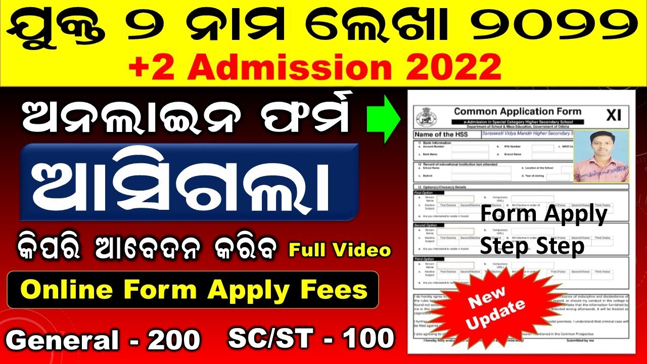 Plus Two Admission 2022 Odisha | How Apply +2 Form | Application Fees |  Certificates Required